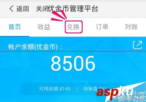 優酷路由寶怎么提現？路由寶優金幣兌換提現的詳細教程