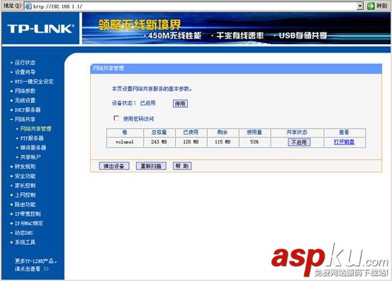 TP-Link無線路由器設(shè)置USB網(wǎng)絡(luò)共享的方法圖文詳細介紹 TP-Link無線路由器設(shè)置USB網(wǎng)絡(luò)共享的方法圖文詳細介紹