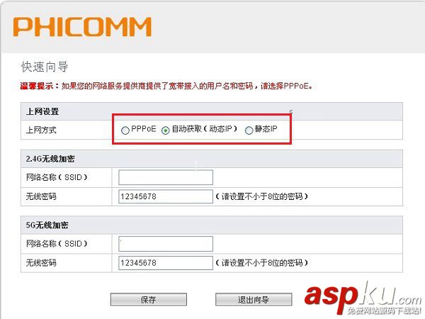 新斐訊路由器怎么設置？斐訊HGE1208無線路由器設置使用教程圖解