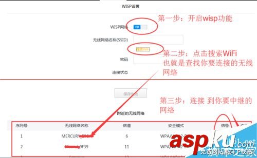 360安全路由P1的怎么設(shè)置萬(wàn)能中繼即wisp功能？