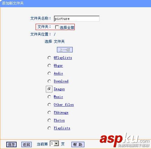 TP-Link無線路由器設(shè)置USB網(wǎng)絡(luò)共享的方法圖文詳細介紹 TP-Link無線路由器設(shè)置USB網(wǎng)絡(luò)共享的方法圖文詳細介紹