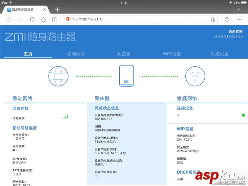 小米隨身路由開箱、體驗以及網速測試使用心得