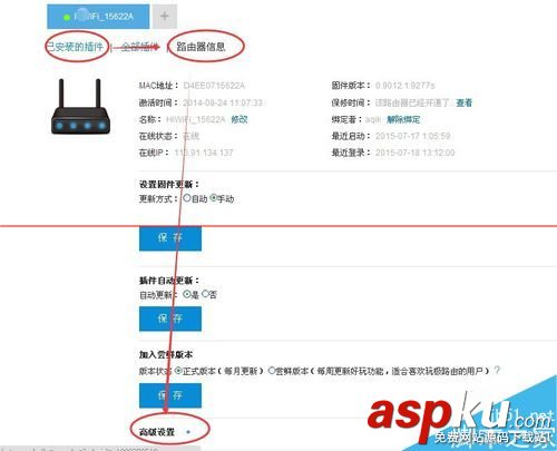 hiwifi極路由怎么實現root？