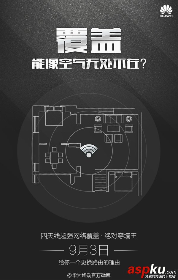 華為超強(qiáng)路由器曝光 四天線+雙核絕對穿墻王