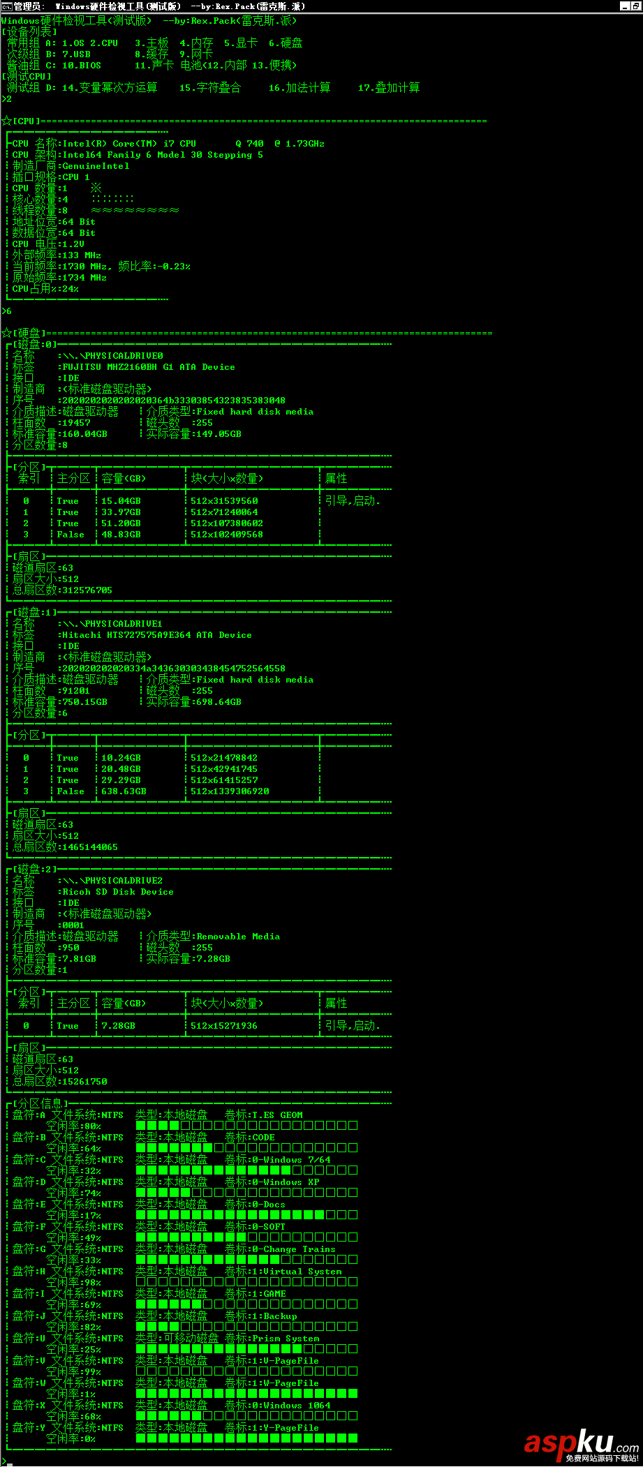 VBS腳本寫的Windows硬件檢測工具分享
