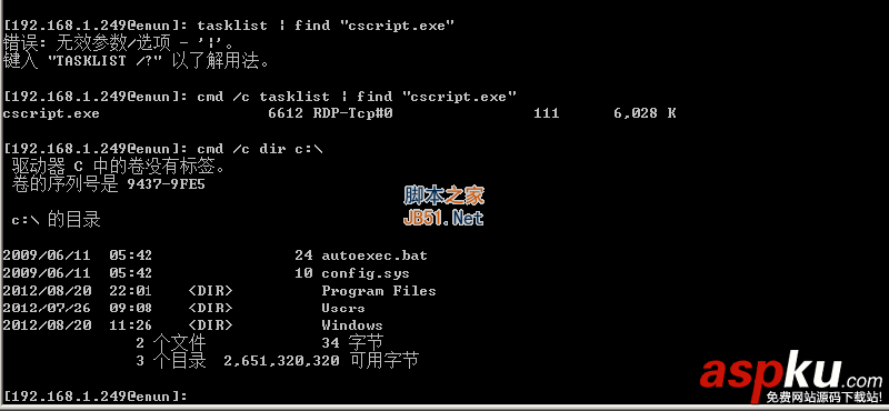 VBScript 打造自己的遠程CMDShell附使用教程