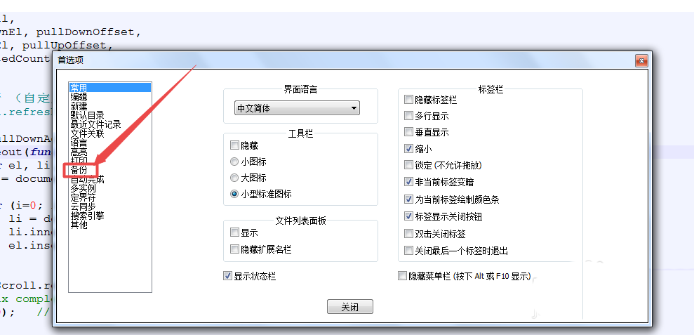 notepad,自動備份