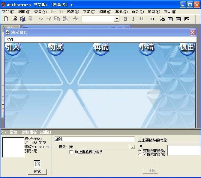 Authorware,擦除,圖標(biāo)