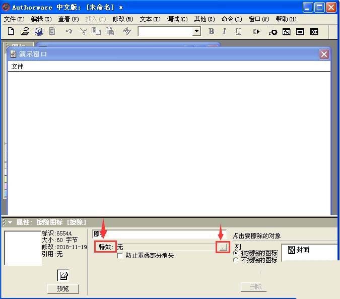 Authorware,擦除,圖標(biāo)