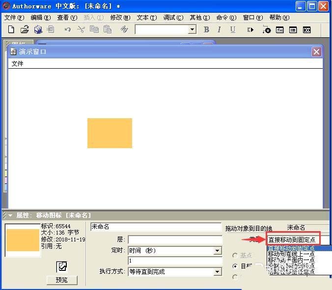 Authorware,運動圖標
