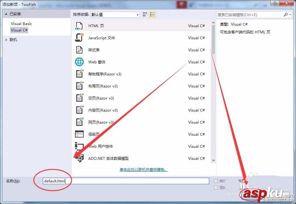 VisualStudio,制作,html網頁