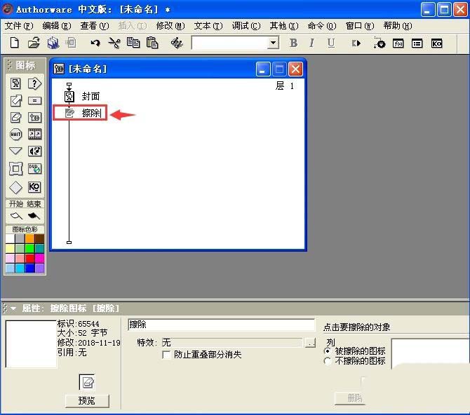 Authorware,擦除,圖標(biāo)