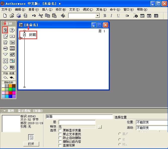Authorware,擦除,圖標(biāo)