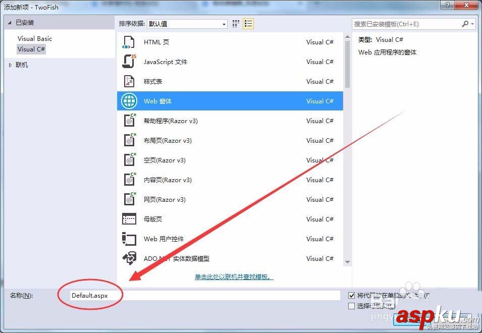 VisualStudio,新建網(wǎng)頁(yè)