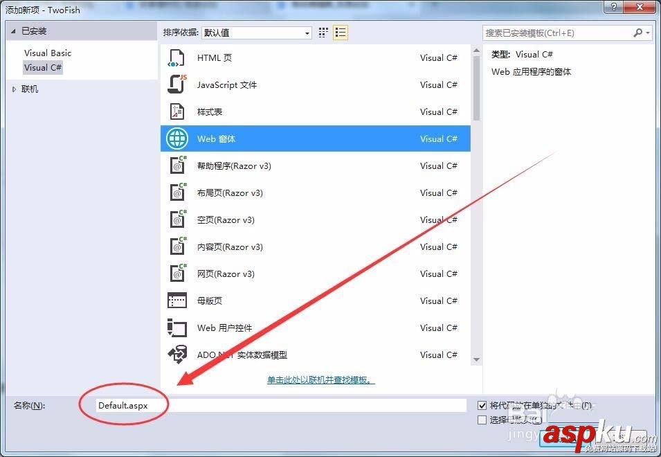 VisualStudio,新建網(wǎng)頁(yè)