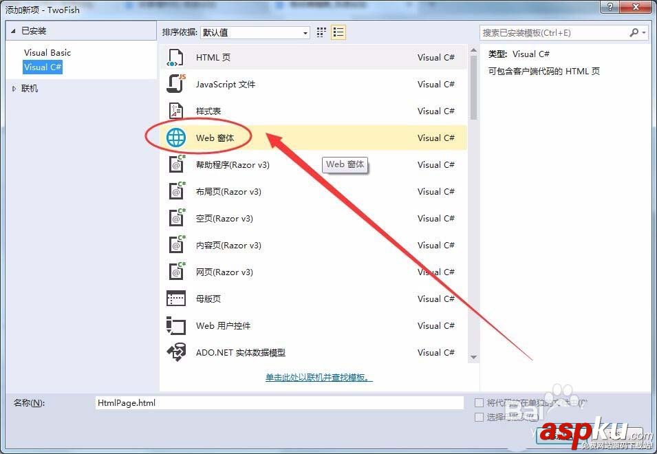 VisualStudio,新建網(wǎng)頁(yè)