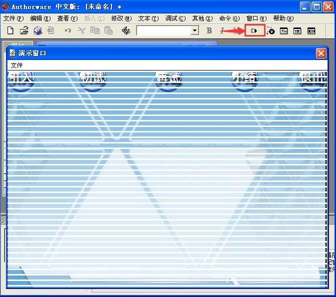 Authorware,擦除,圖標(biāo)
