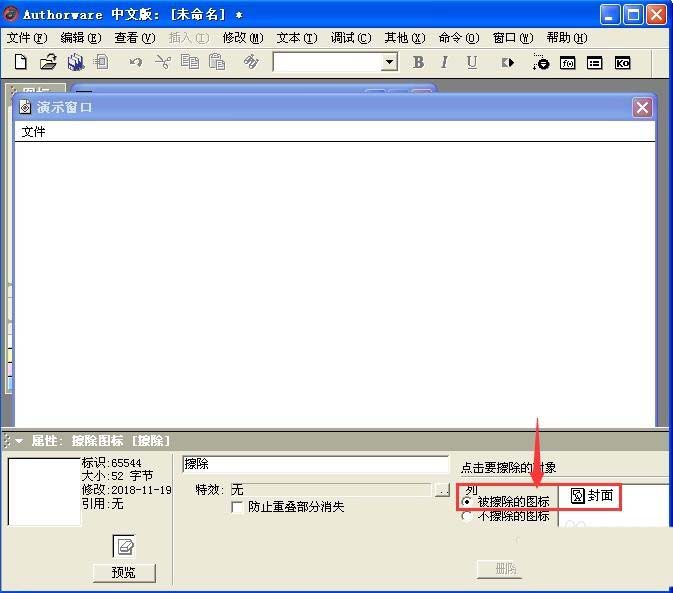 Authorware,擦除,圖標(biāo)