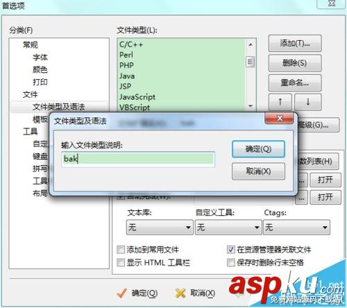 editplus關(guān)聯(lián)文件,editplus設(shè)置文件關(guān)聯(lián),editplus關(guān)聯(lián)txt