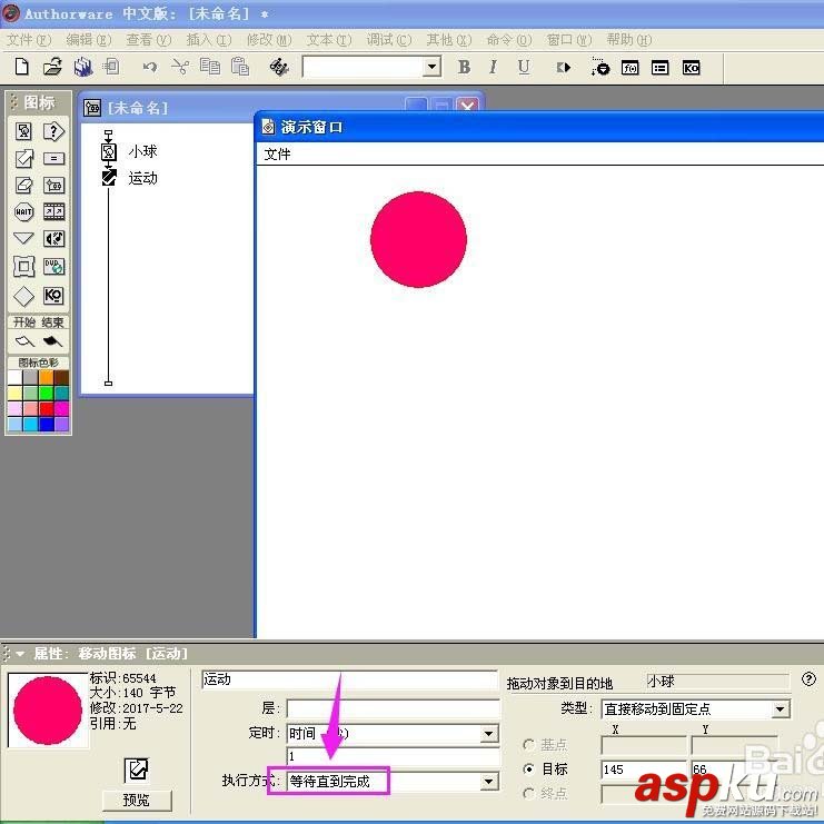Authorware,動畫