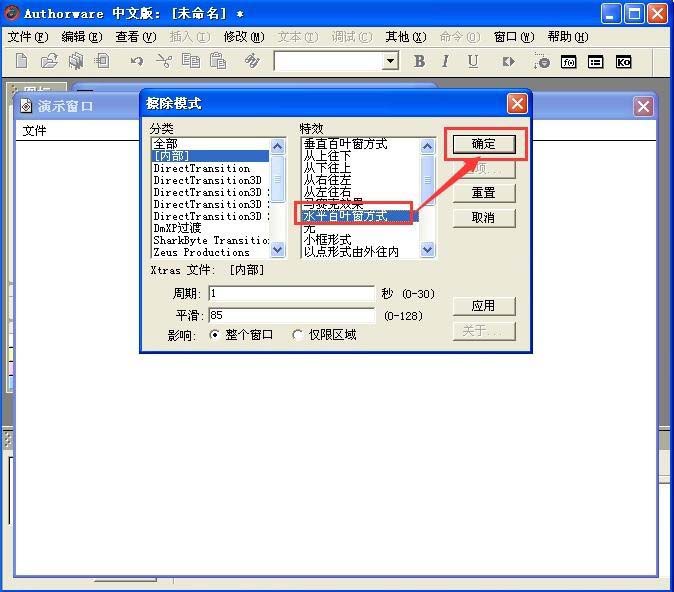 Authorware,擦除,圖標(biāo)