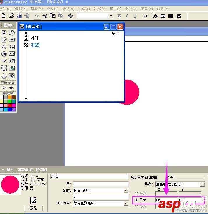 Authorware,動畫