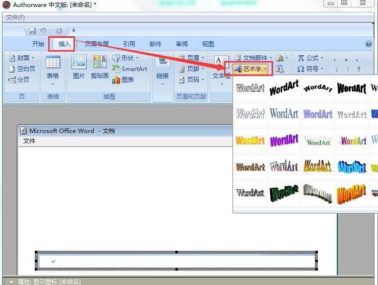 Authorware,word,藝術字