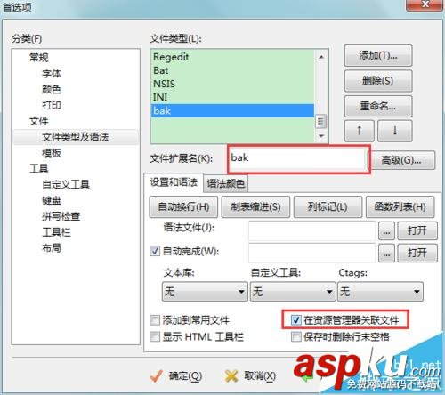 editplus關(guān)聯(lián)文件,editplus設(shè)置文件關(guān)聯(lián),editplus關(guān)聯(lián)txt