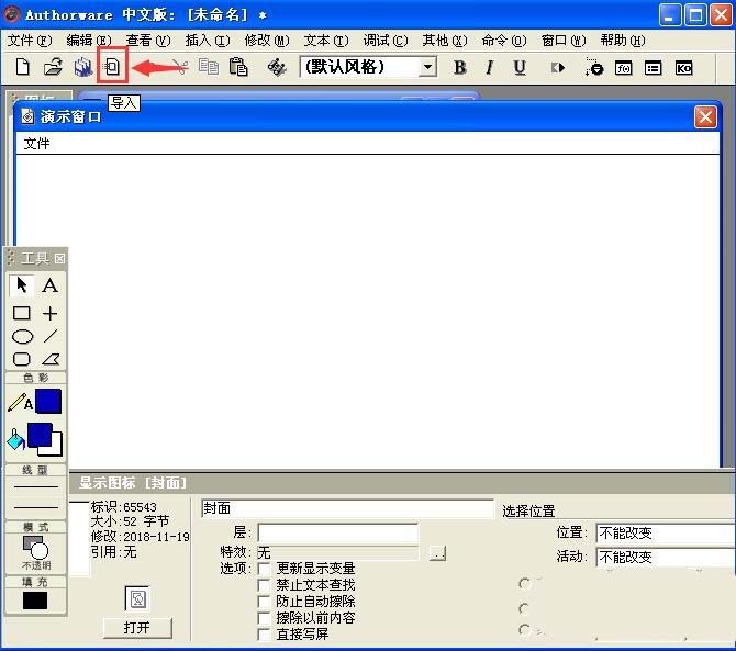 Authorware,擦除,圖標(biāo)