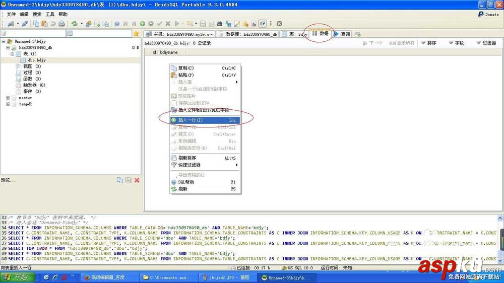 Heidisql,sqlserver,數據庫