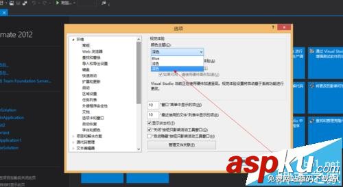vs2012黑色主題,vs2012界面主題設(shè)置,vs2012設(shè)置黑色主題