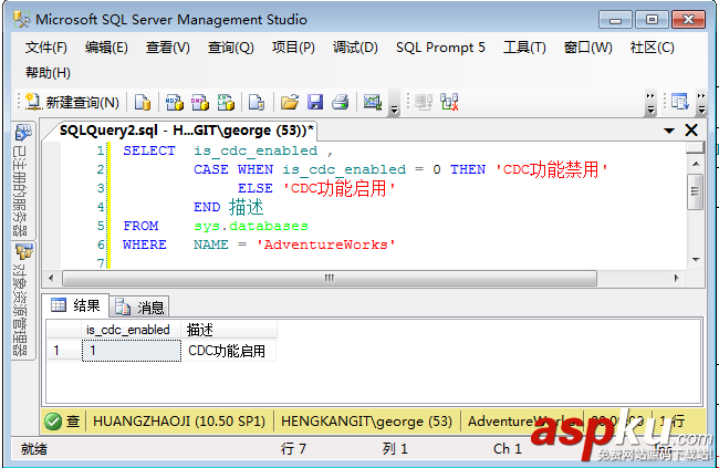 SQLServer 2008 CDC實現數據變更捕獲使用圖文詳解 SQLServer2008,CDC,數據變更捕獲