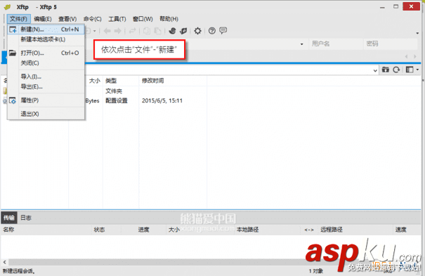 Xftp,連接,Centos,6.6,服務(wù)器
