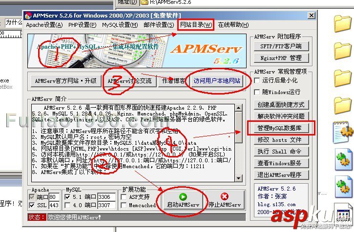 APMServ,PHP環(huán)境