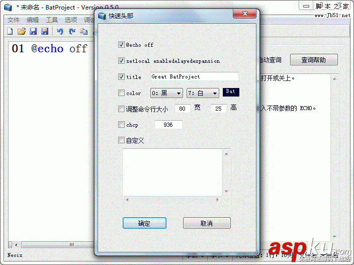 BatProject,批處理開發軟件