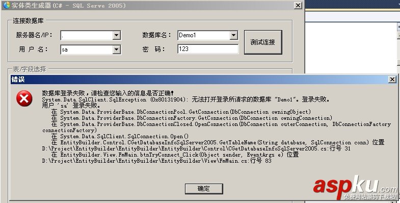 sqlserver2005,實體類,生成器