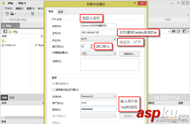 Xftp,連接,Centos,6.6,服務(wù)器