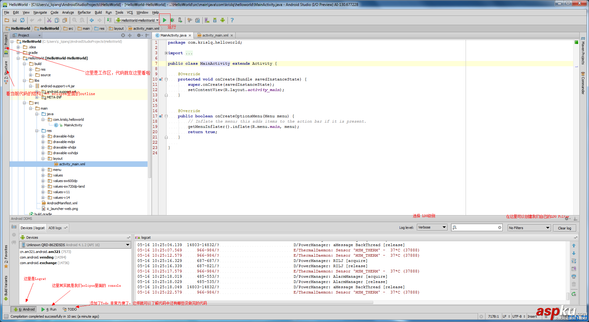 android環境搭建,androidstudio