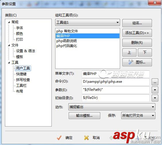 EditPlus,PHP,調試環(huán)境