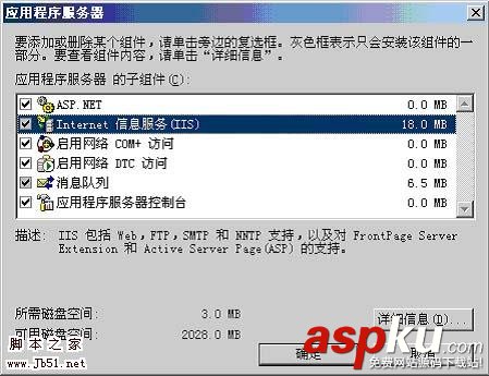 ASP,IIS,安裝,配置