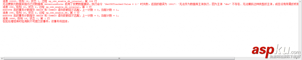 SQLServer 2008 CDC實現數據變更捕獲使用圖文詳解 SQLServer2008,CDC,數據變更捕獲