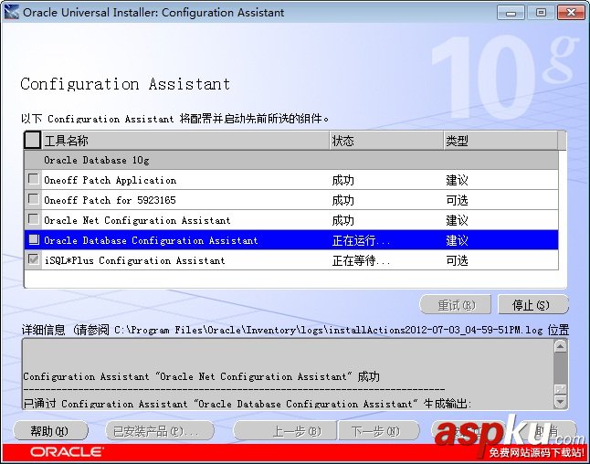Windows7旗艦版32位Oracle10g的安裝和卸載教程 Oracle10g,Windows7