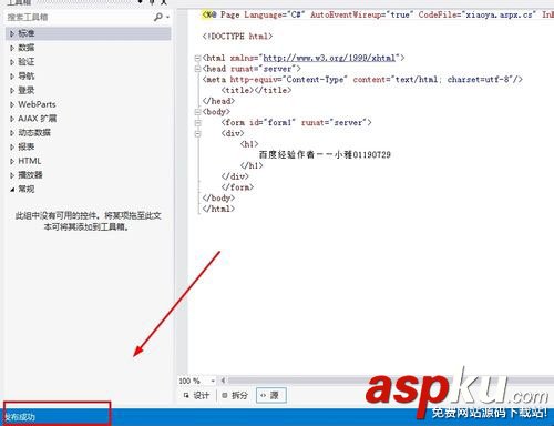 VS2012,IIS發布站點