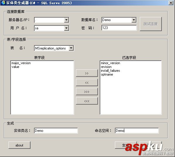 sqlserver2005,實體類,生成器