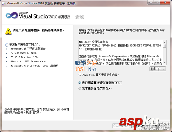 Win7下VS2010安裝教程(詳細圖解) VS2010安裝教程,VS2010