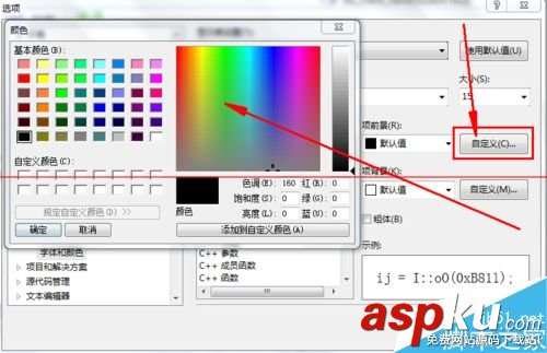 vs2012,設置字體大小,字體顏色,設置背景顏色