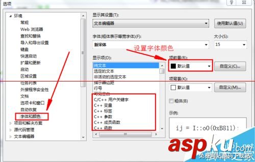 vs2012,設置字體大小,字體顏色,設置背景顏色