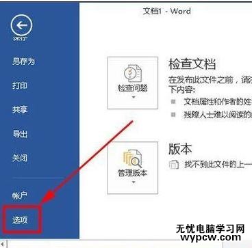 word2013中如何去除空格處的點