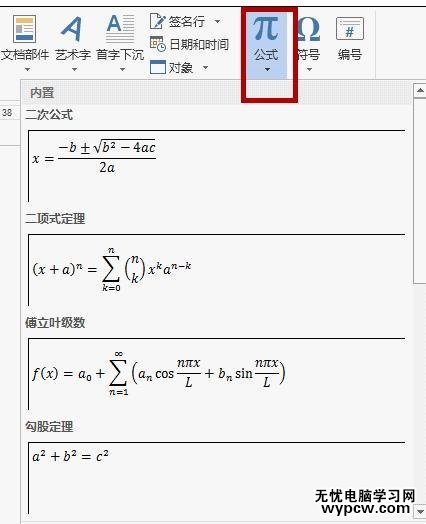 如何解決word2013無法插入公式