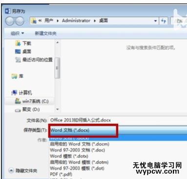 如何解決word2013無法插入公式